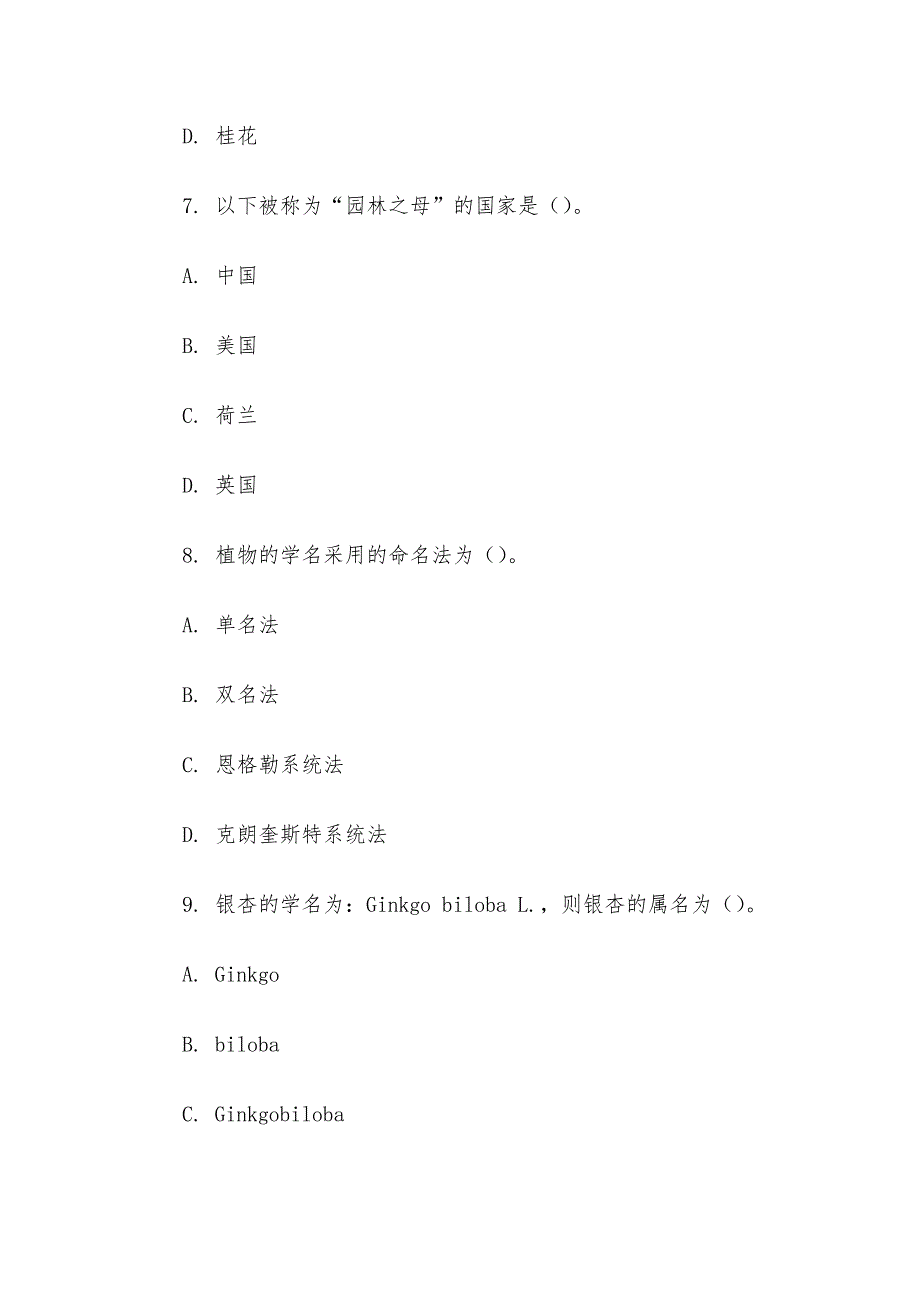 电大《园林树木学》形考题库_第2页