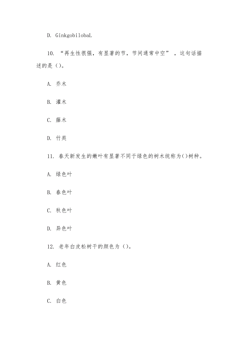 电大《园林树木学》形考题库_第3页