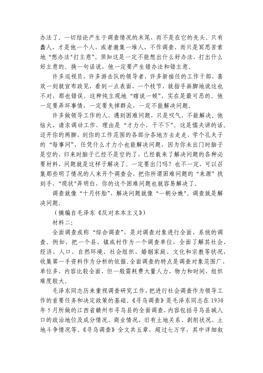 楚雄彝族自治州东兴中学高三上学期9月月考语文试题（含答案）_第2页