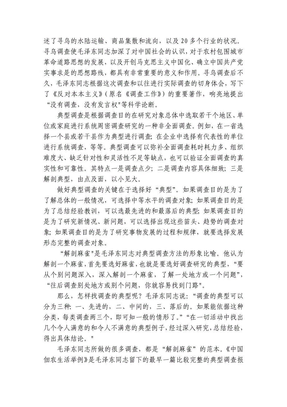 楚雄彝族自治州东兴中学高三上学期9月月考语文试题（含答案）_第3页