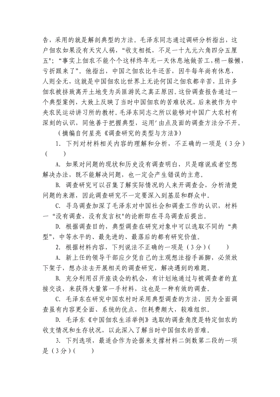 楚雄彝族自治州东兴中学高三上学期9月月考语文试题（含答案）_第4页