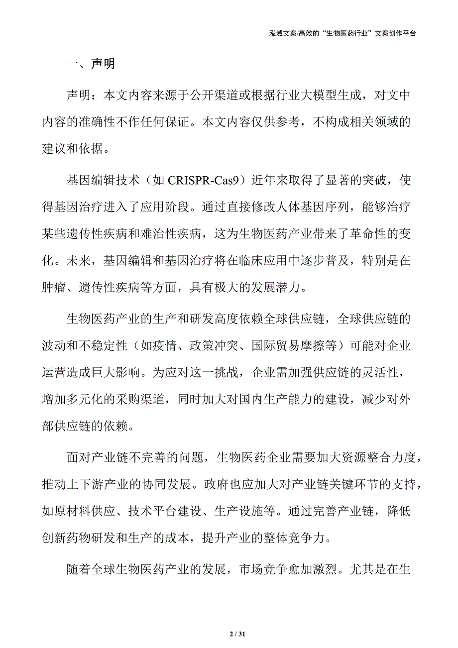 推动生物医药知识产权交易运营和保护实施方案_第2页