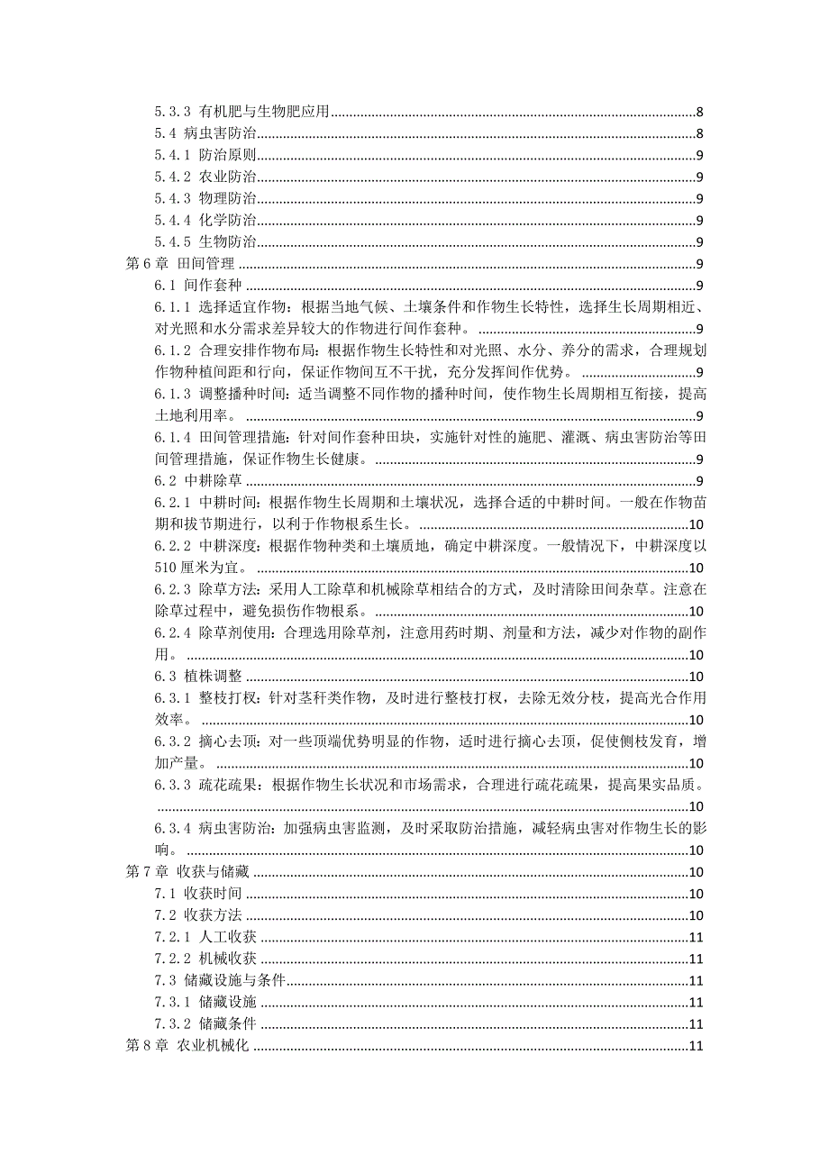 三农村种植高效化操作方案_第2页