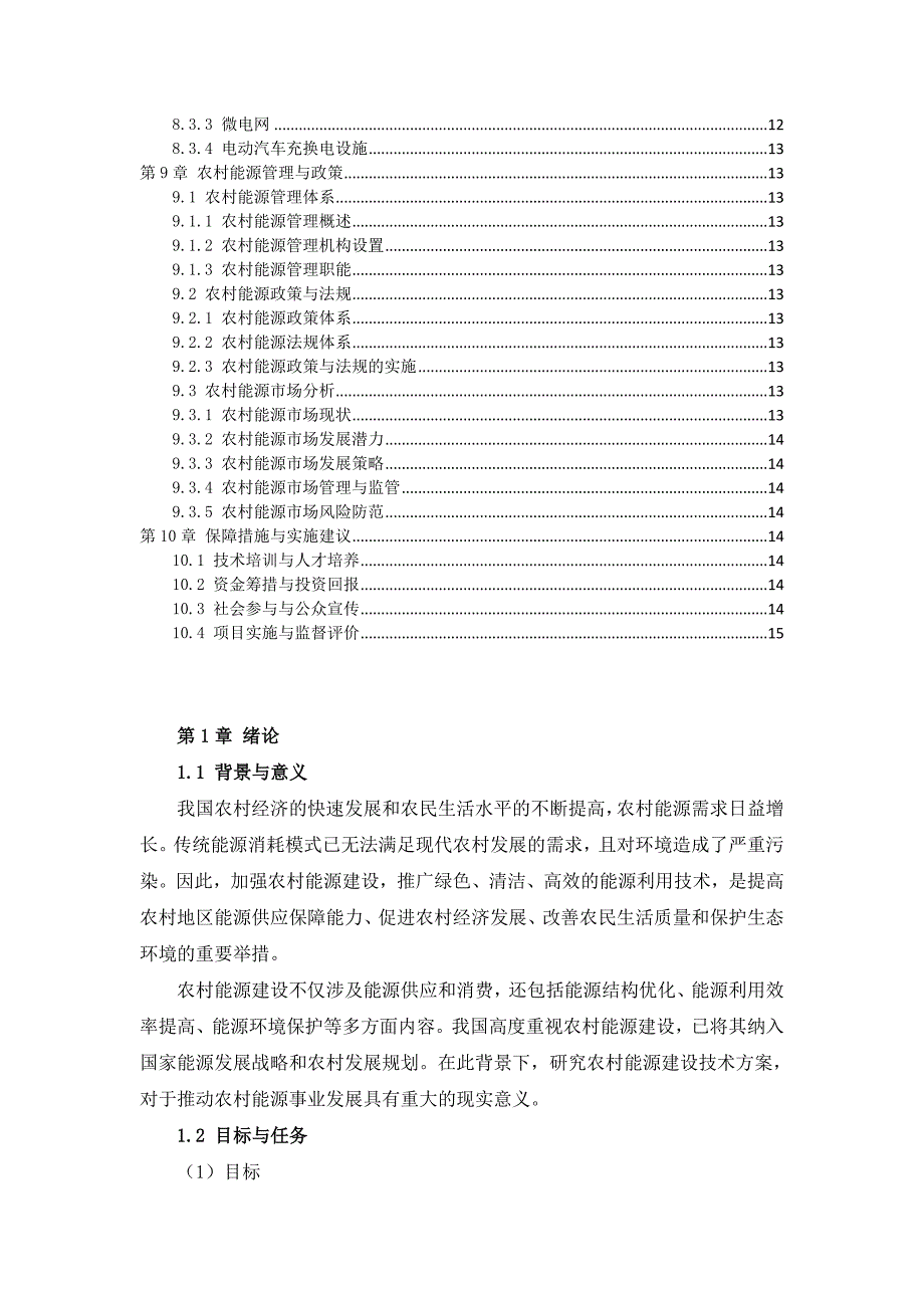 三农村能源建设技术方案_第3页