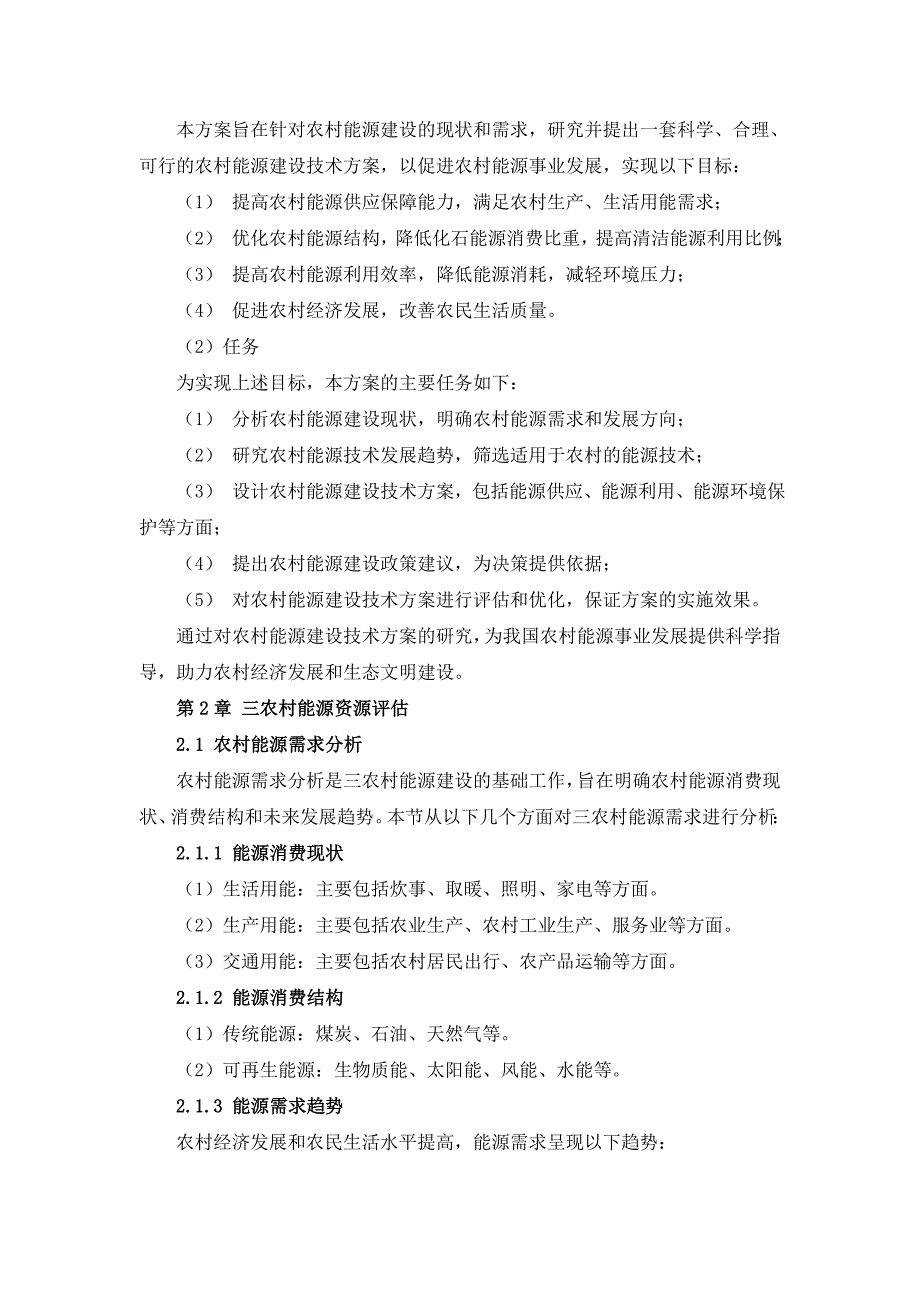 三农村能源建设技术方案_第4页