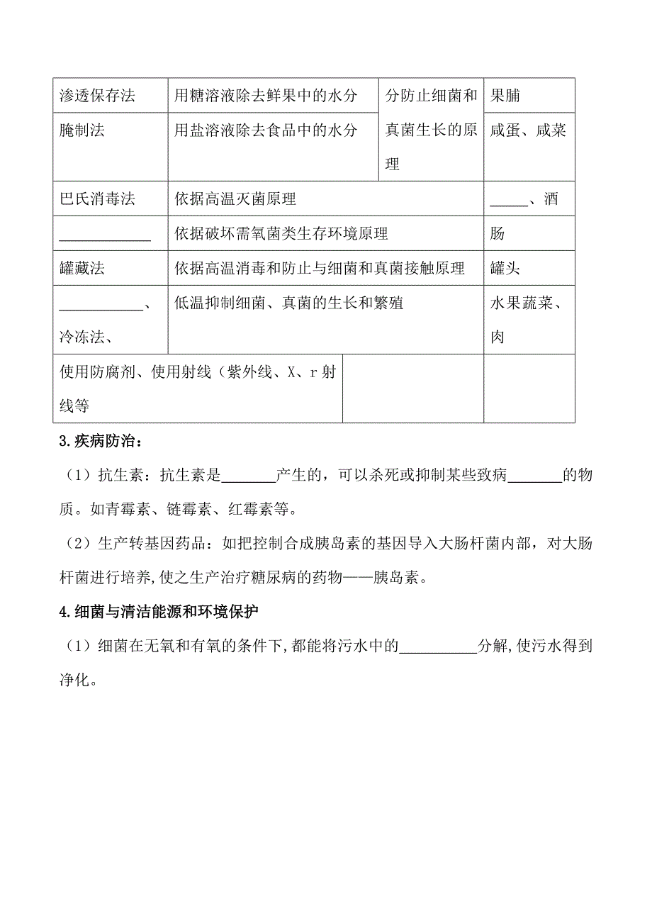 【人教】课时练习5.4.5 人类对细菌和真菌的利用-课后培优分级练（人教版）（原卷版）_第2页