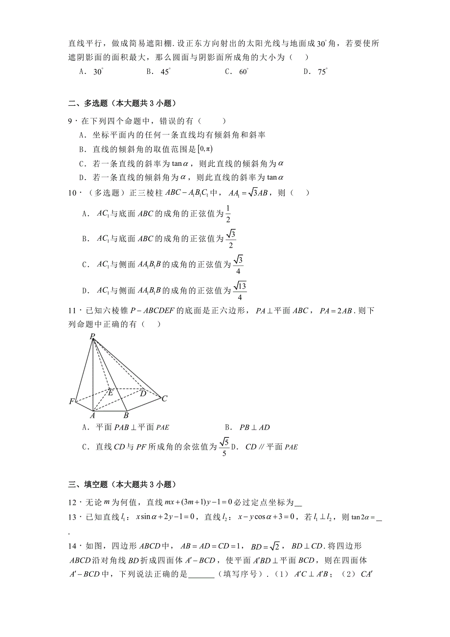 四川省自贡市田家炳中学2024−2025学年高二上学期期中检测数学试题[含答案]_第2页