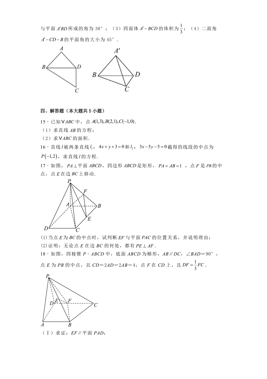 四川省自贡市田家炳中学2024−2025学年高二上学期期中检测数学试题[含答案]_第3页