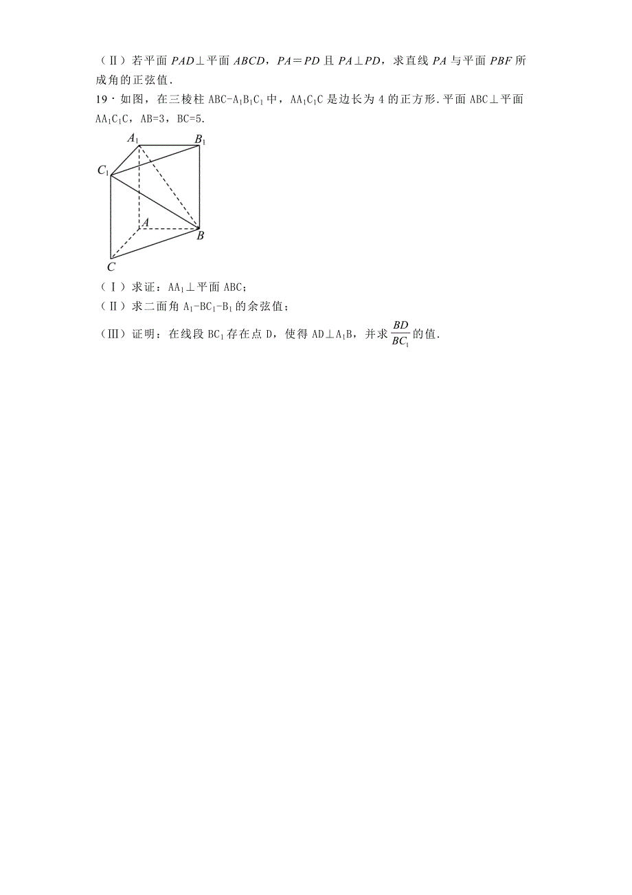 四川省自贡市田家炳中学2024−2025学年高二上学期期中检测数学试题[含答案]_第4页