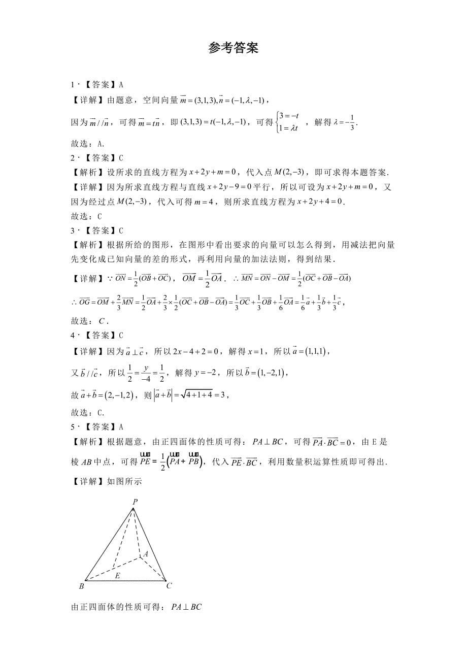 四川省自贡市田家炳中学2024−2025学年高二上学期期中检测数学试题[含答案]_第5页