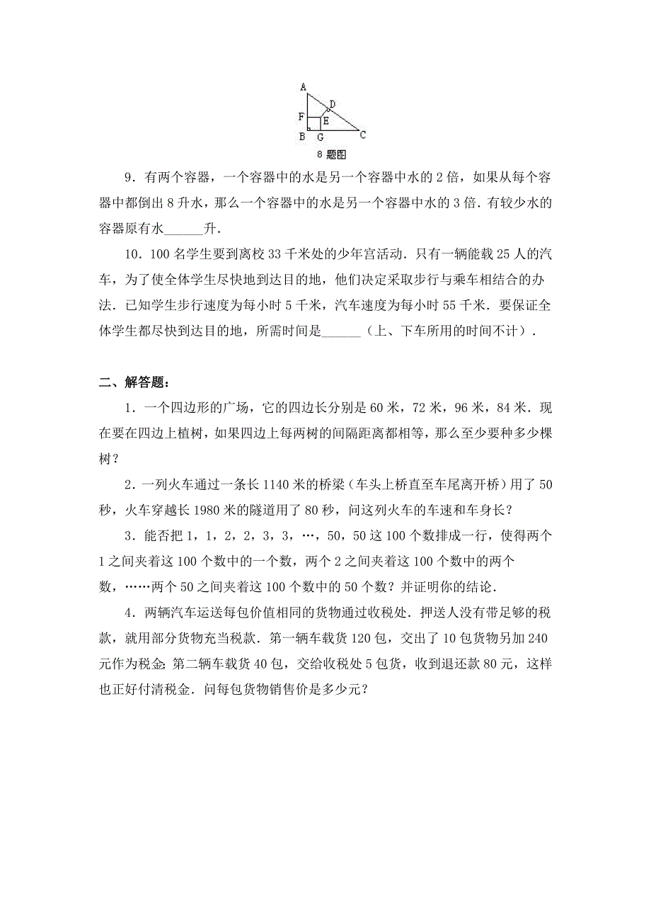 小升初系列综合模拟试卷（八）_第2页