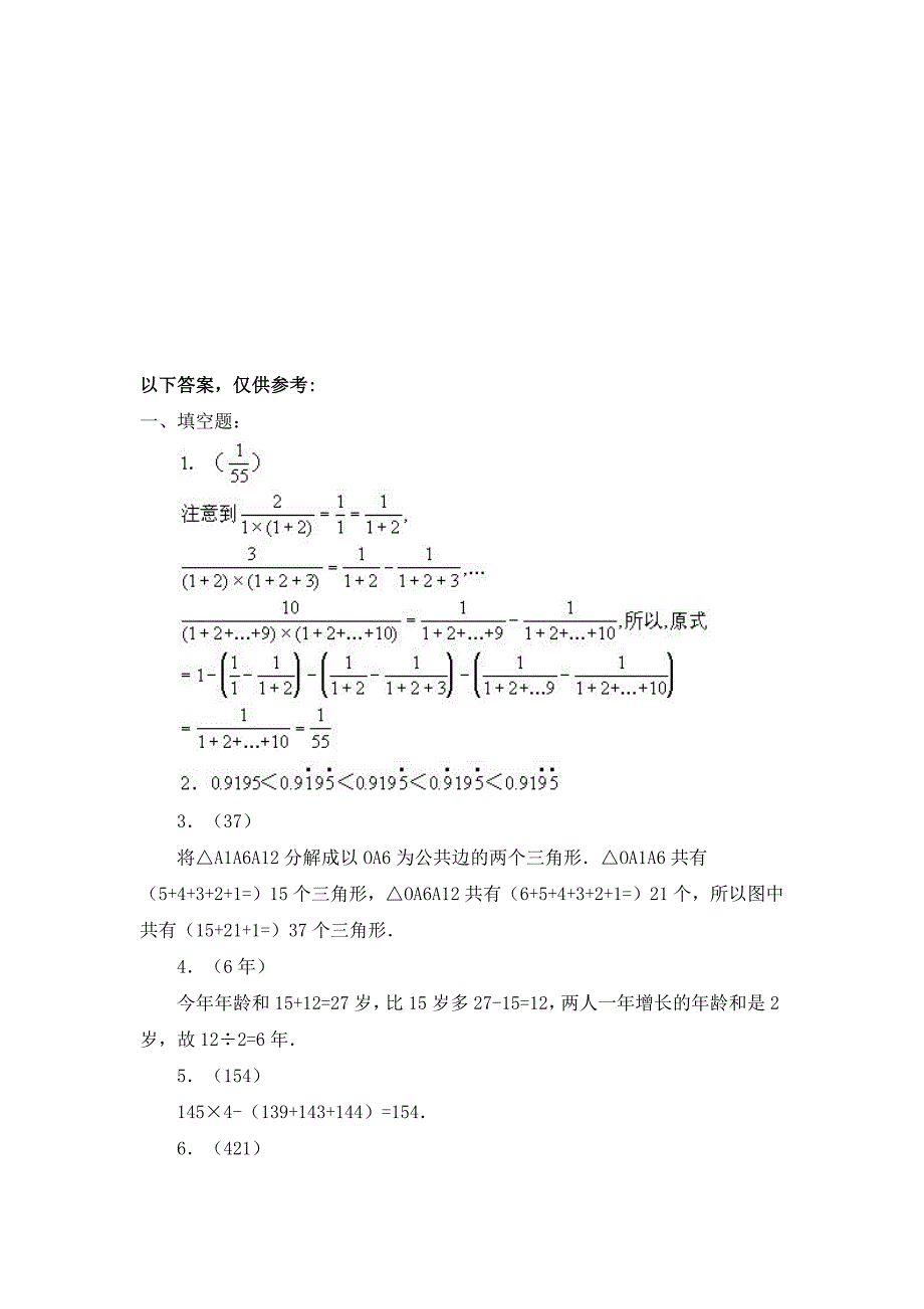 小升初系列综合模拟试卷（八）_第3页