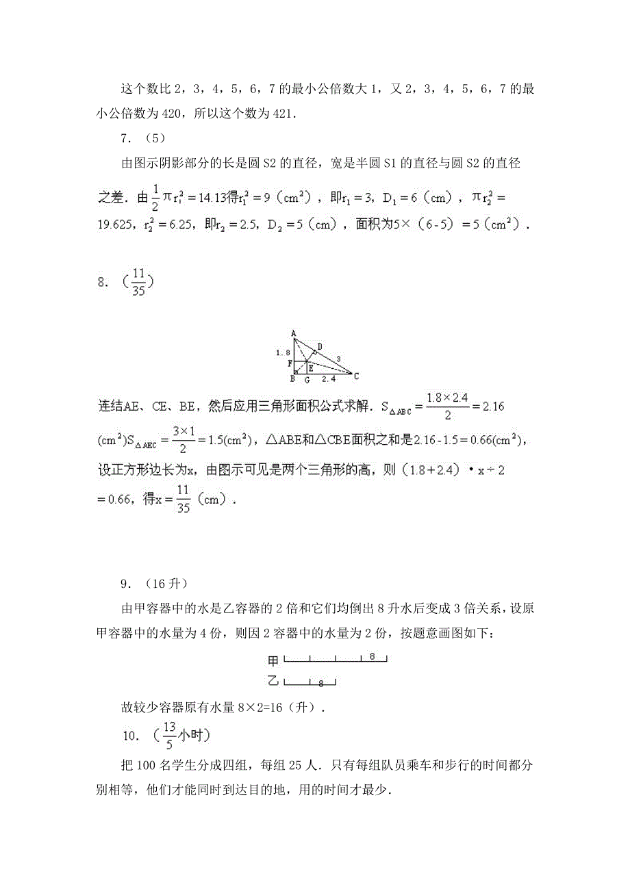 小升初系列综合模拟试卷（八）_第4页