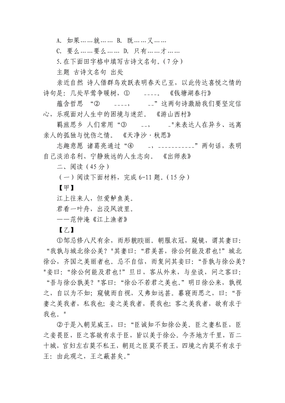 中考语文模拟测试卷（五） 试卷（含答案）_第3页