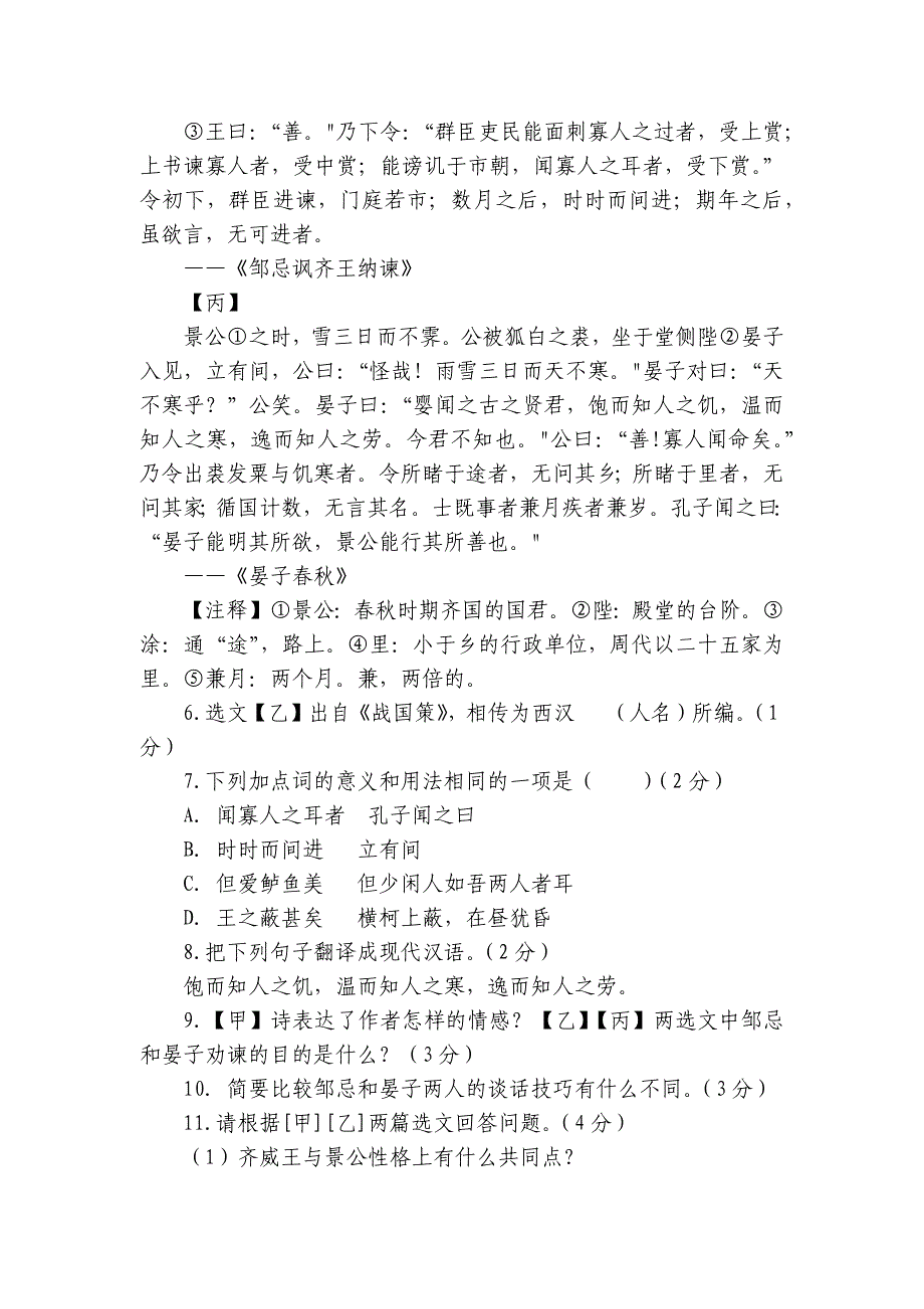 中考语文模拟测试卷（五） 试卷（含答案）_第4页