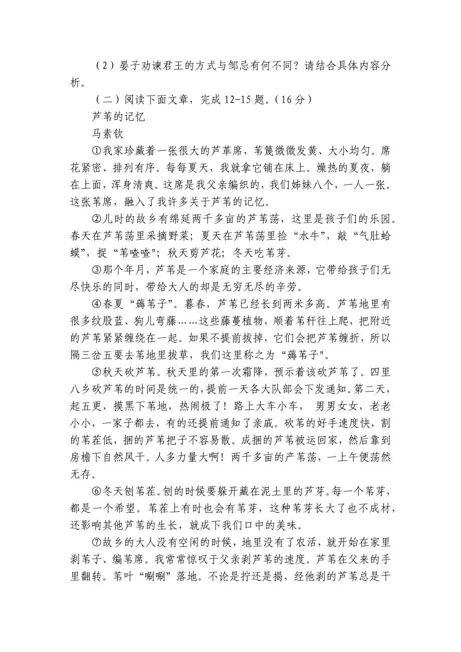 中考语文模拟测试卷（五） 试卷（含答案）_第5页