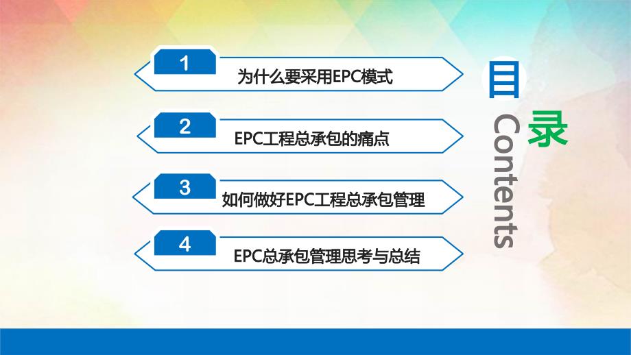 EPC工程总承包管理交流_第2页