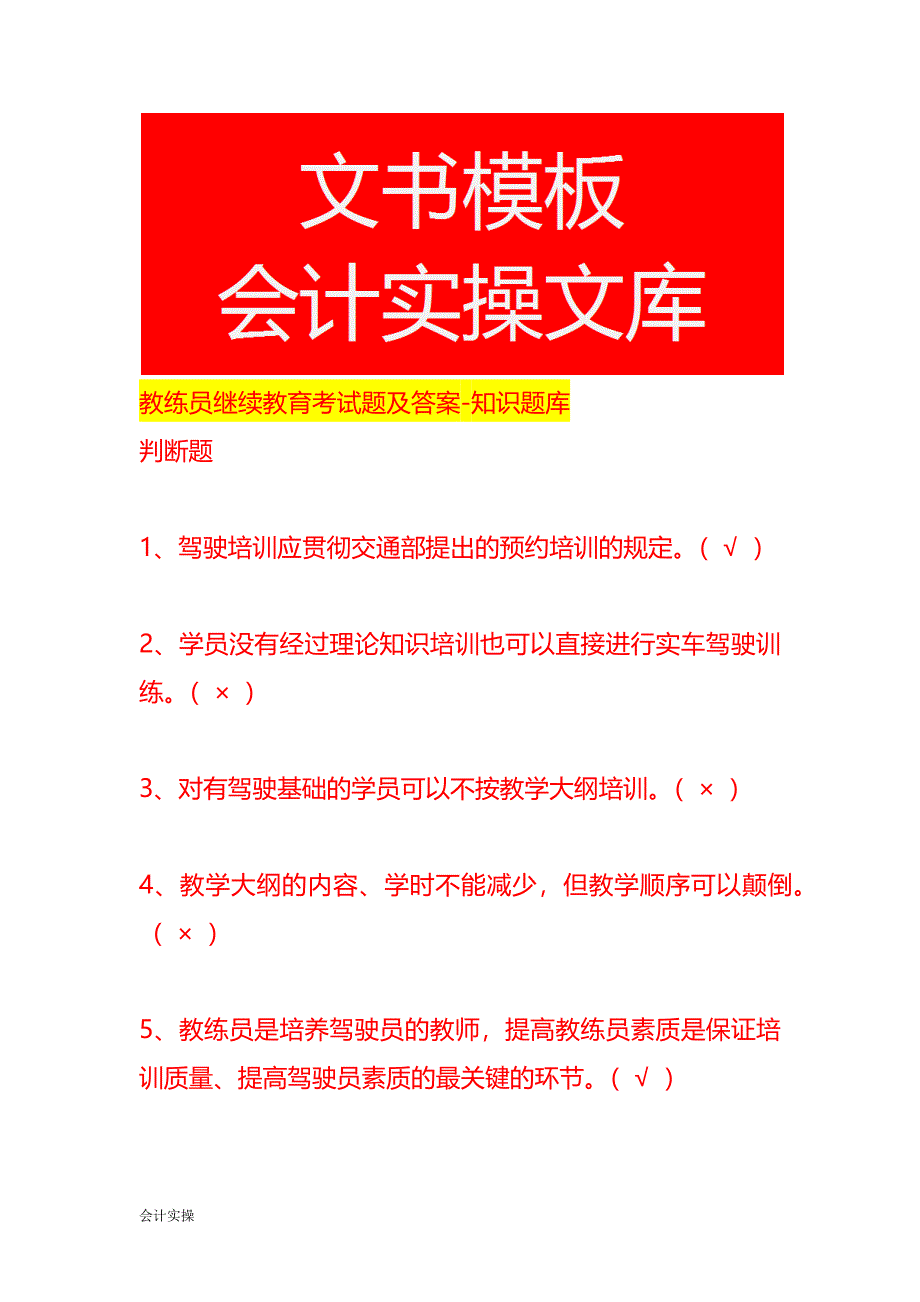 教练员继续教育考试题及答案-知识题库_第1页