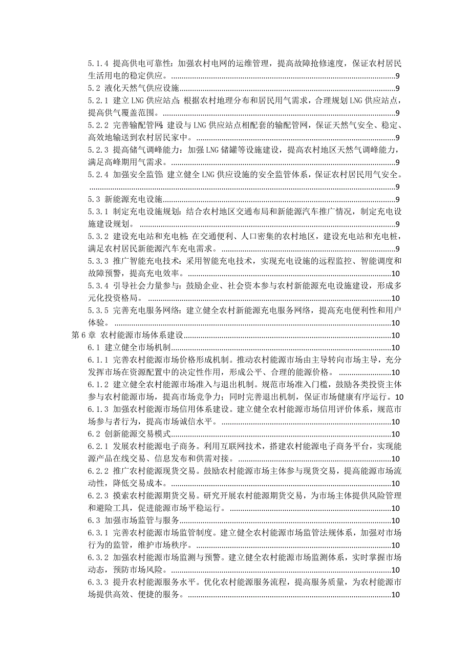 三农村能源供给侧改革实施方案_第2页