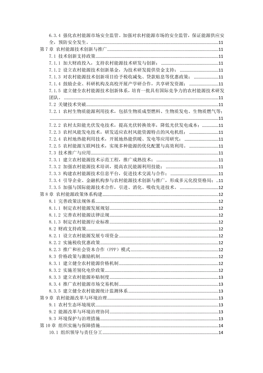 三农村能源供给侧改革实施方案_第3页