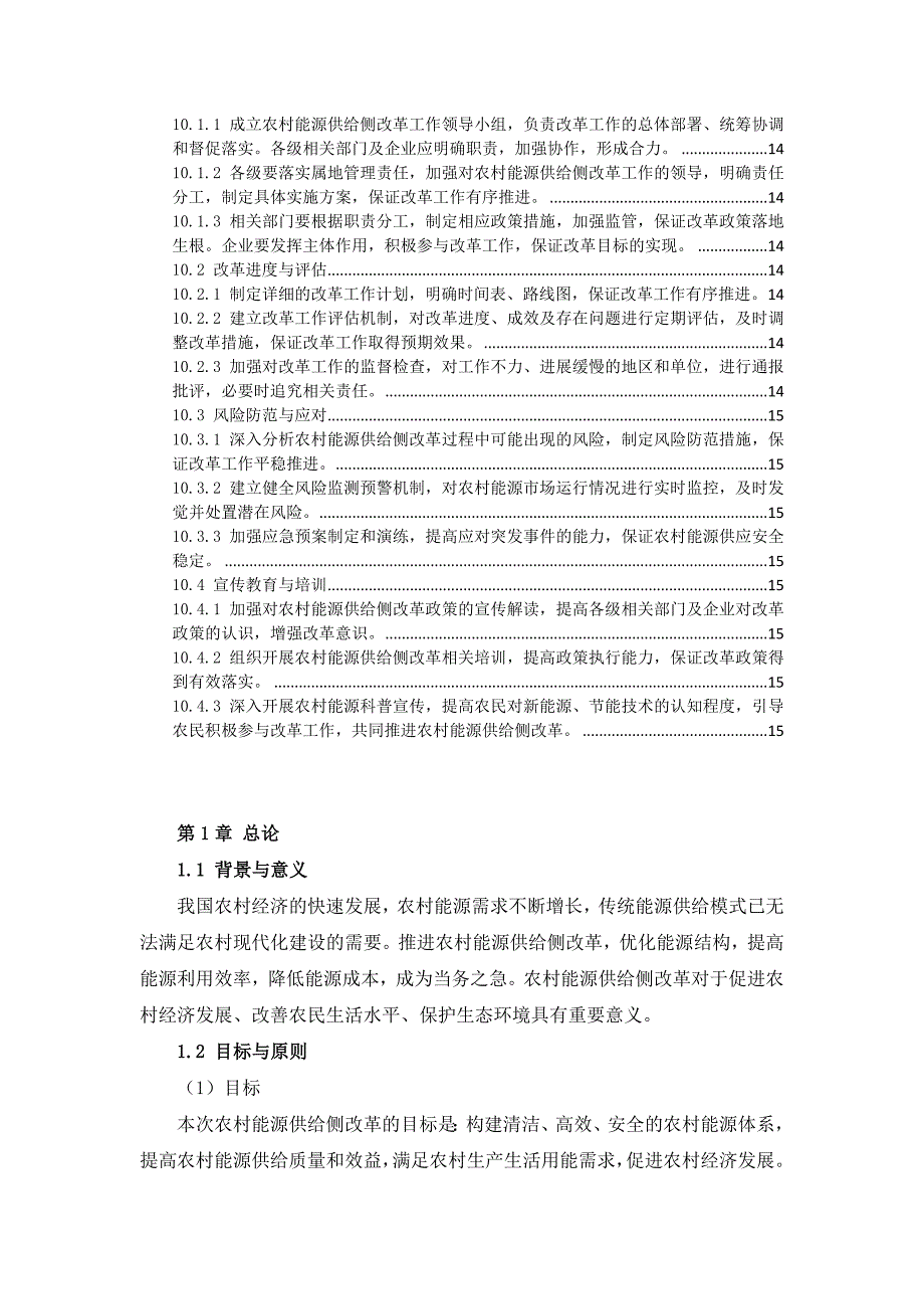 三农村能源供给侧改革实施方案_第4页