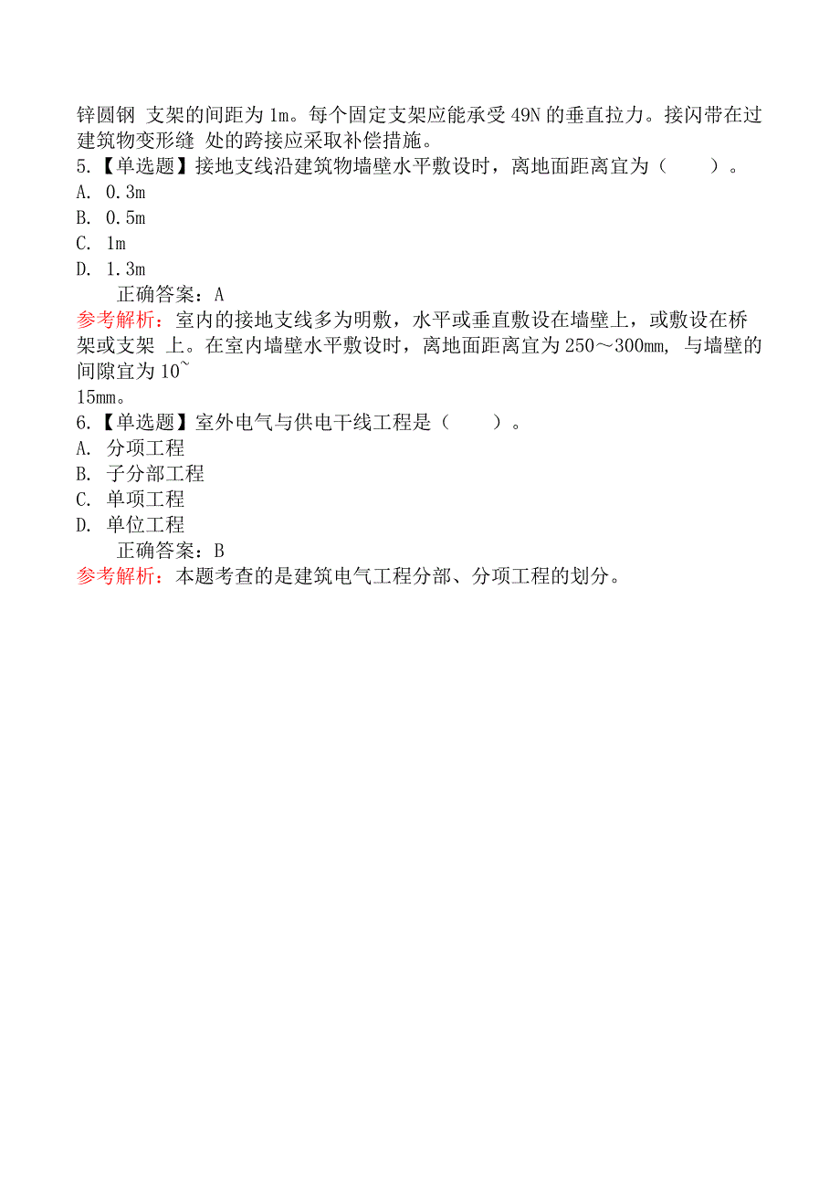 二级建造师-机电工程管理与实务-建筑电气工程施工技术_第2页