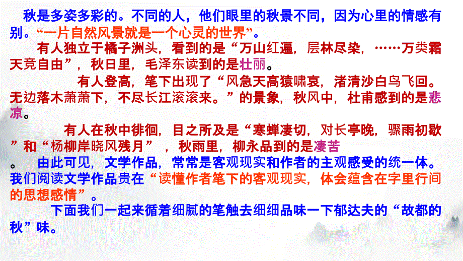 【++高中语文++】《故都的秋》课件++统编版高中语文必修上册_第1页