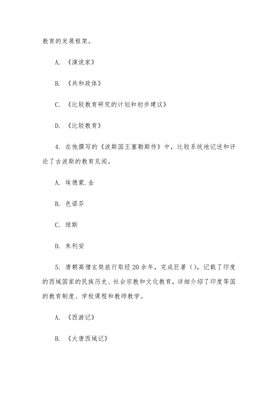 电大《比较初等教育》形考题库_第2页