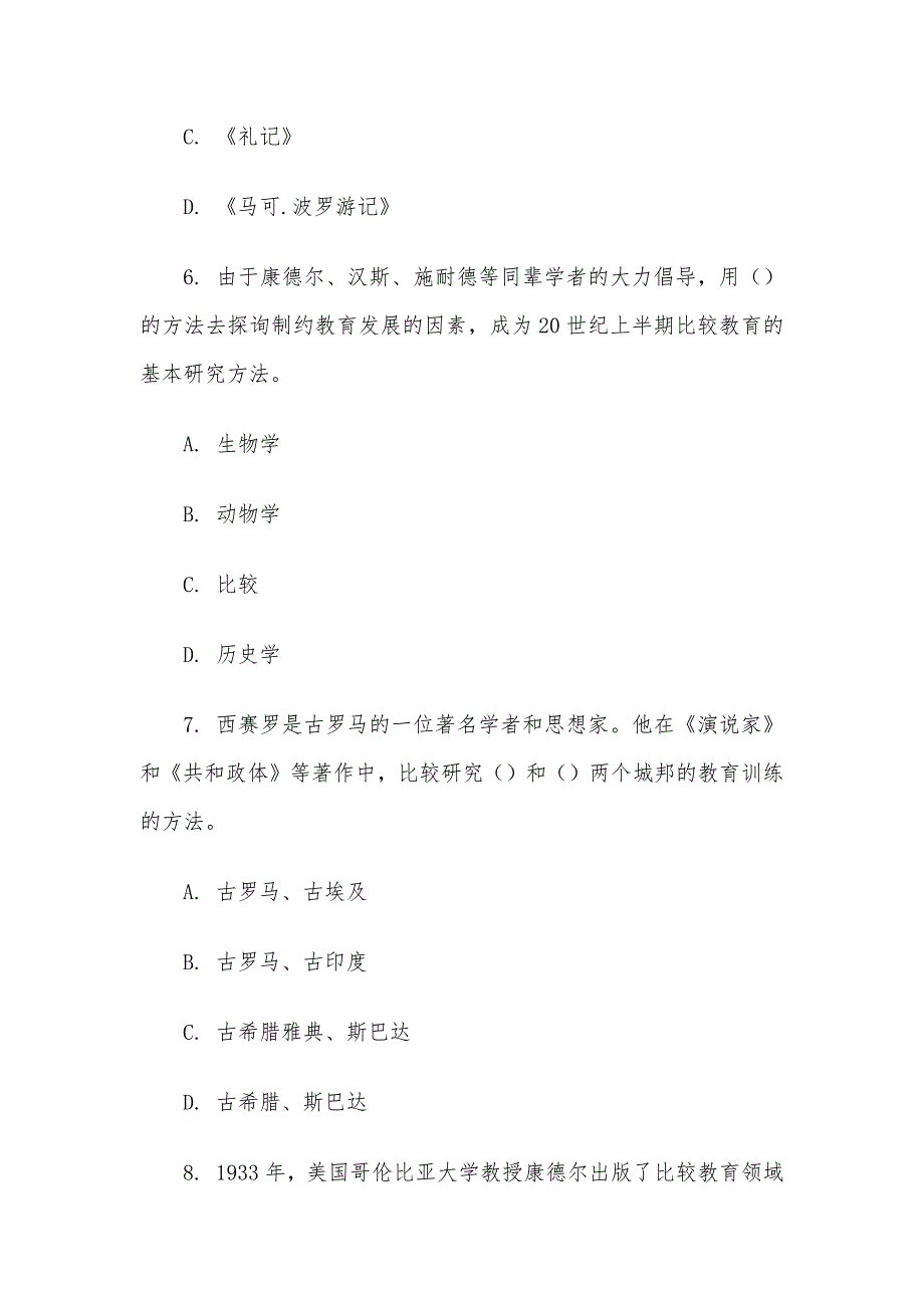 电大《比较初等教育》形考题库_第3页