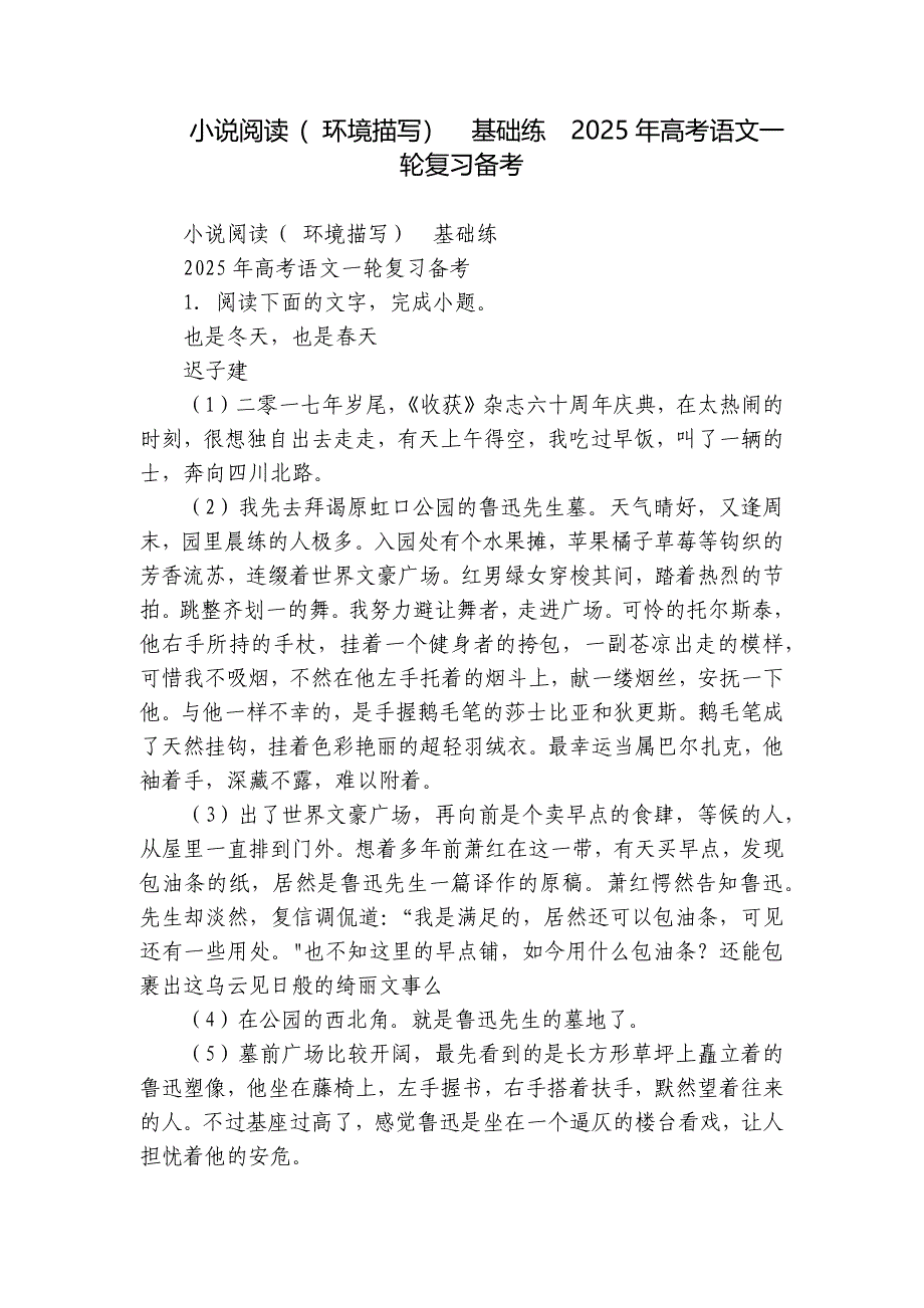 小说阅读（ 环境描写）基础练2025年高考语文一轮复习备考_第1页