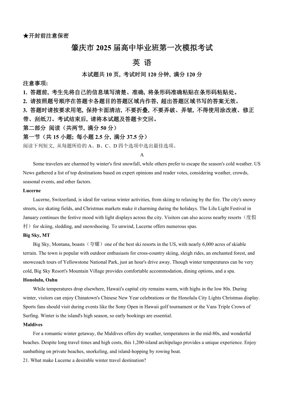 广东省肇庆市2025届高三上学期第一次模拟考试 英语 含解析_第1页