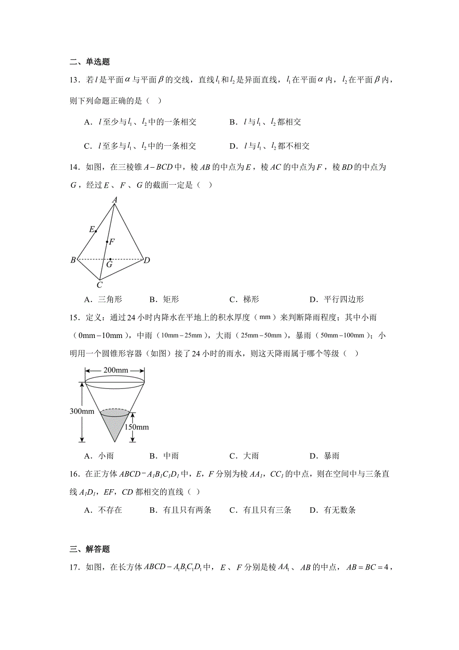 上海市控江中学2024-2025学年高二上学期期中考试数学试卷[含答案]_第3页