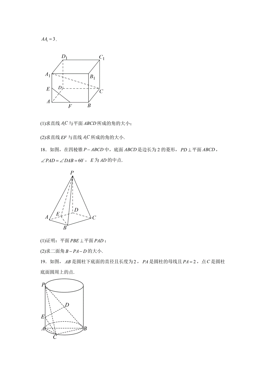 上海市控江中学2024-2025学年高二上学期期中考试数学试卷[含答案]_第4页