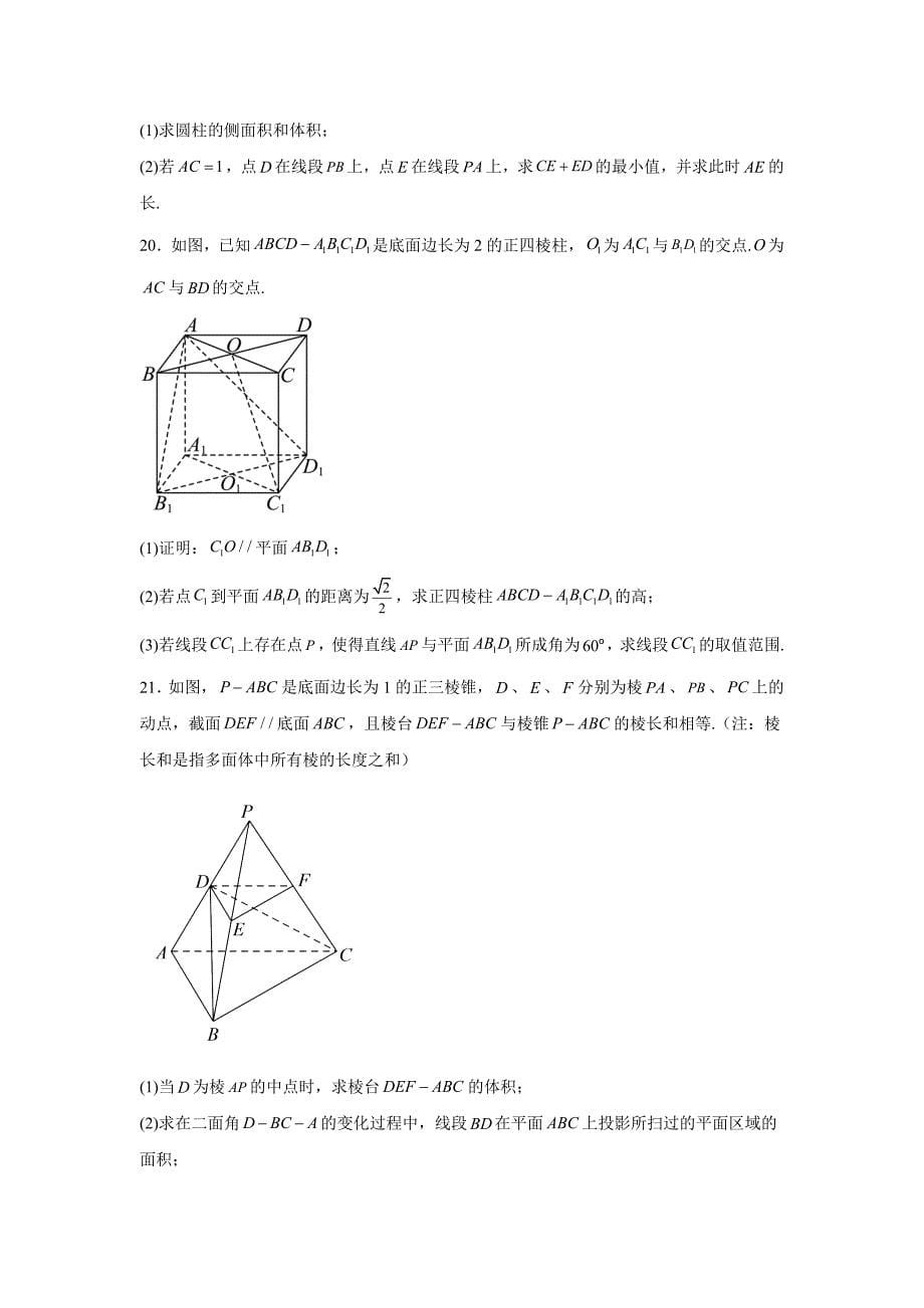 上海市控江中学2024-2025学年高二上学期期中考试数学试卷[含答案]_第5页