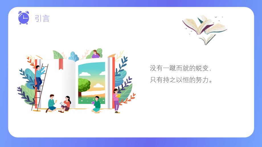 成功源自习惯习惯来自日常——习惯的力量主题分享班会课件_第3页