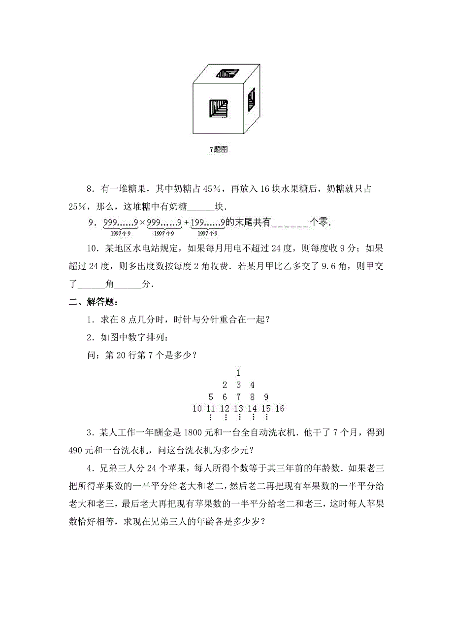 小升初系列综合模拟试卷（六）_第2页