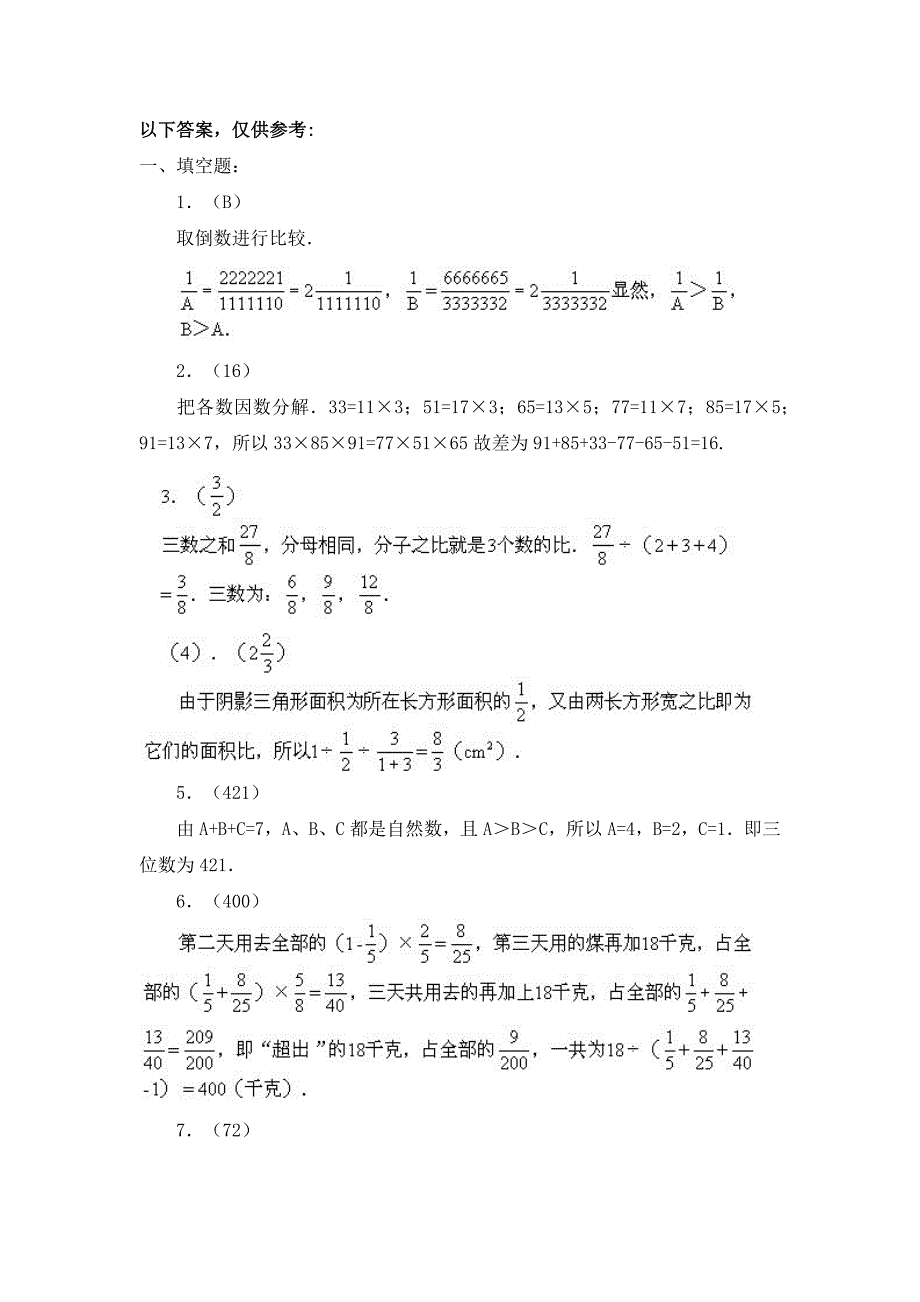 小升初系列综合模拟试卷（六）_第3页