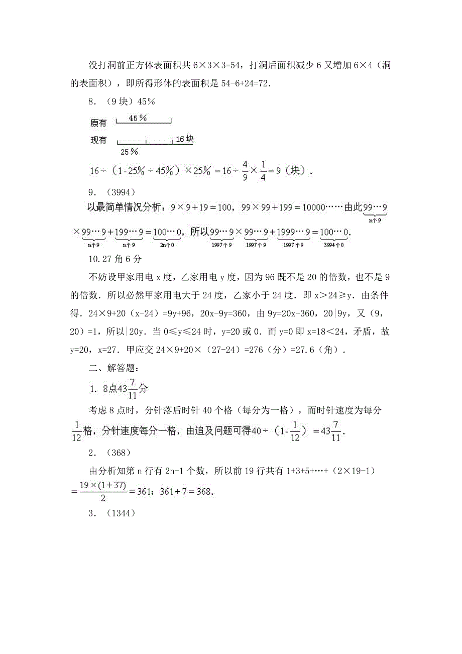 小升初系列综合模拟试卷（六）_第4页