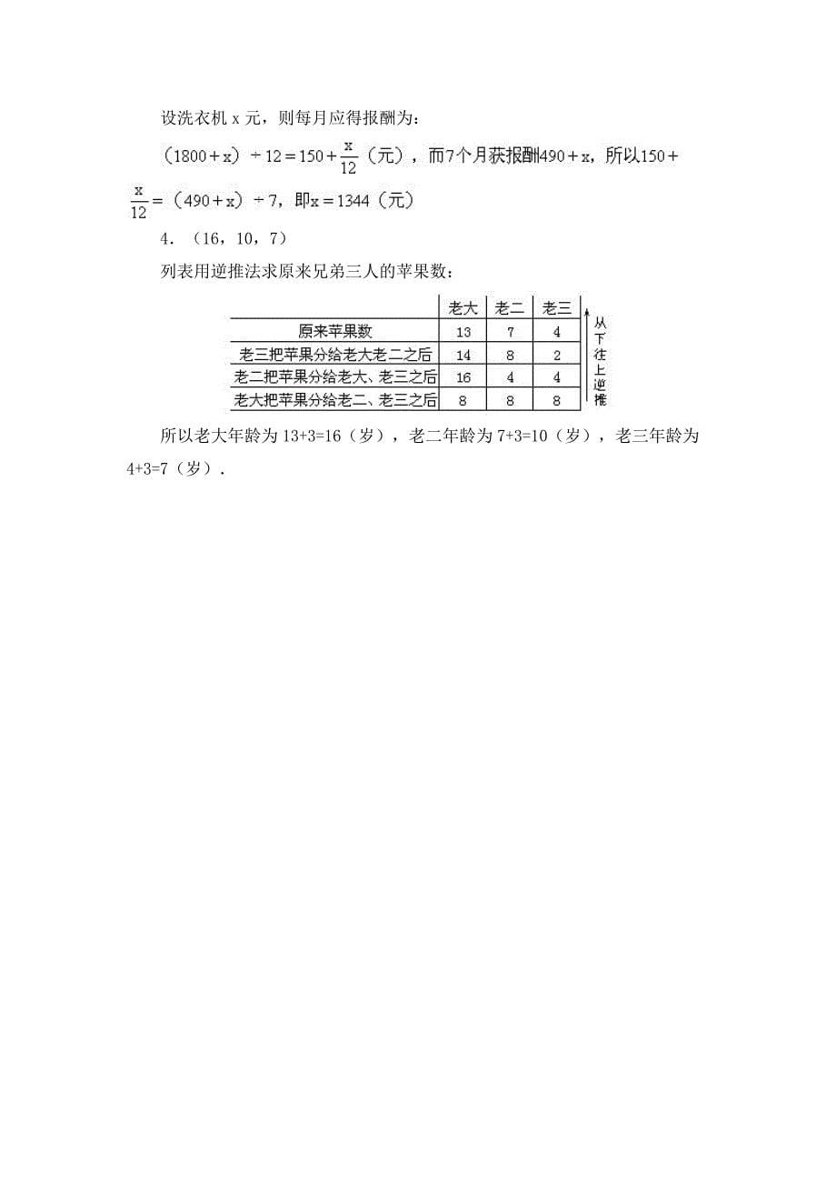 小升初系列综合模拟试卷（六）_第5页