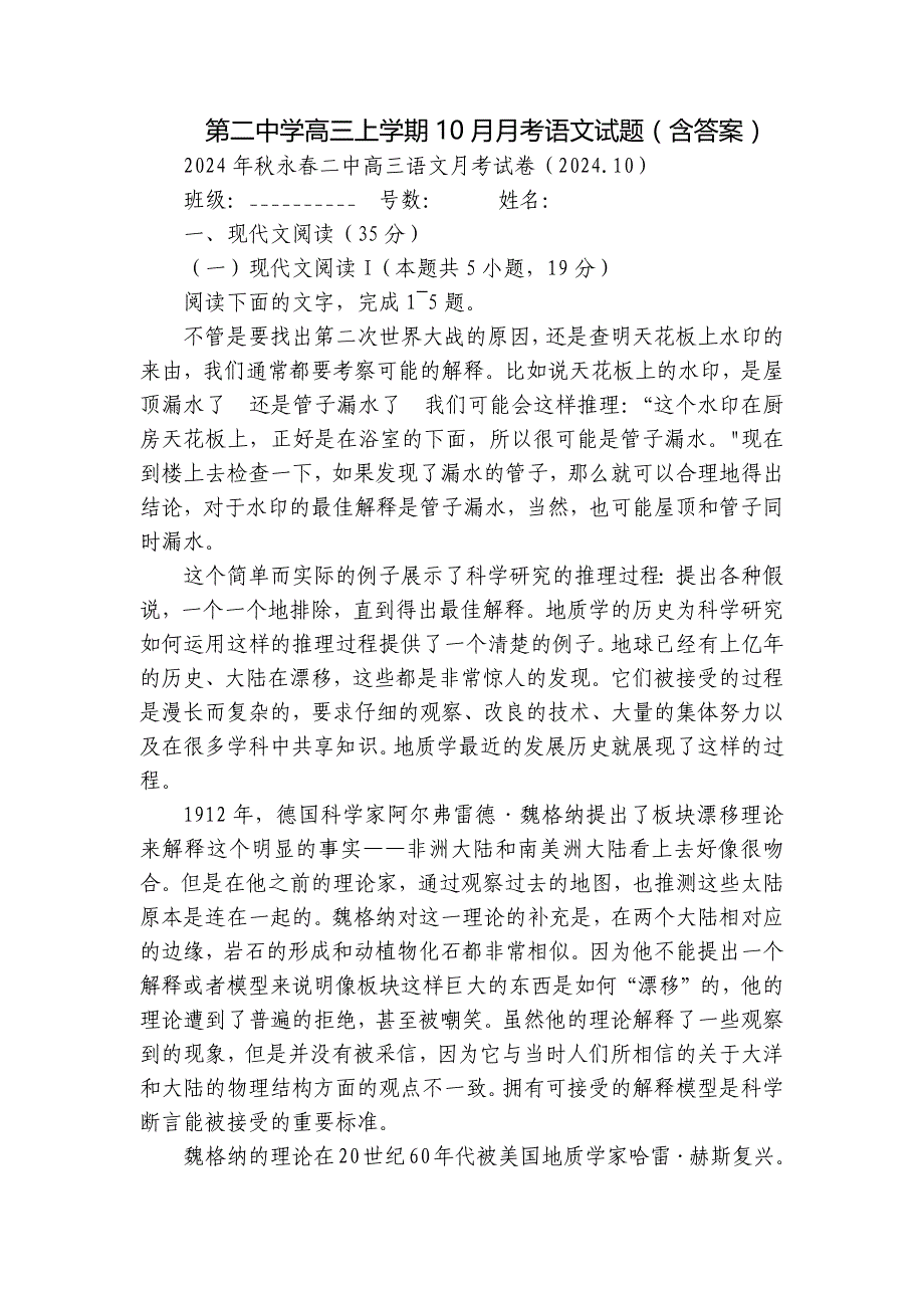 第二中学高三上学期10月月考语文试题（含答案）_1_第1页