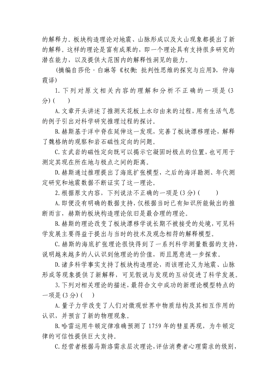 第二中学高三上学期10月月考语文试题（含答案）_1_第3页