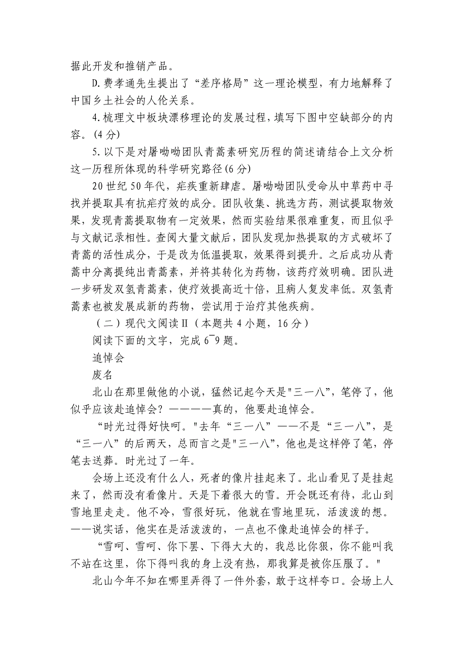 第二中学高三上学期10月月考语文试题（含答案）_1_第4页