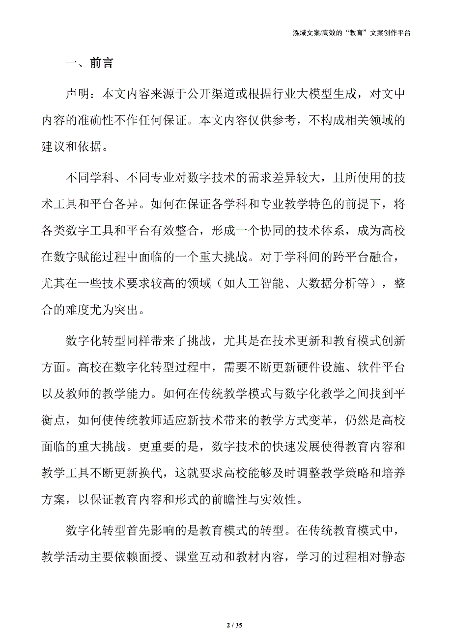 基于数字技术的高校技能人才培养方案_第2页