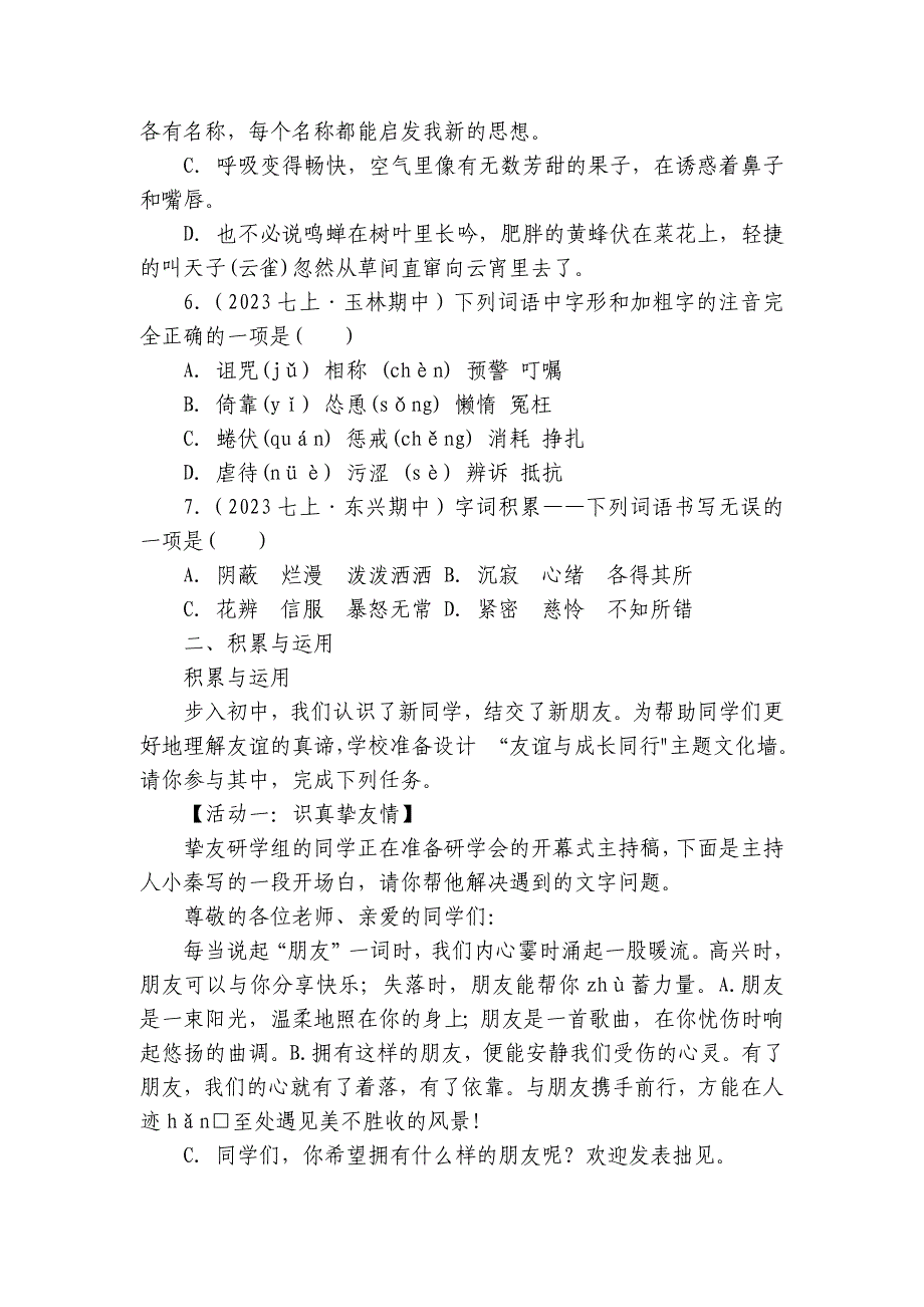 【期中真题分类汇编】七年级上册字形试卷(含答室解析)_第2页