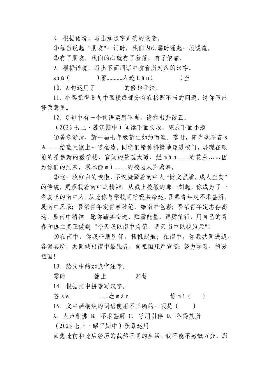 【期中真题分类汇编】七年级上册字形试卷(含答室解析)_第3页