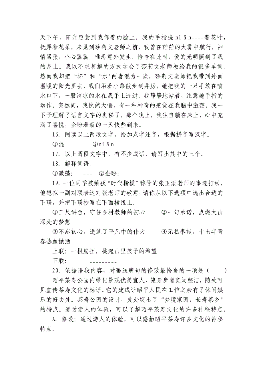 【期中真题分类汇编】七年级上册字形试卷(含答室解析)_第4页