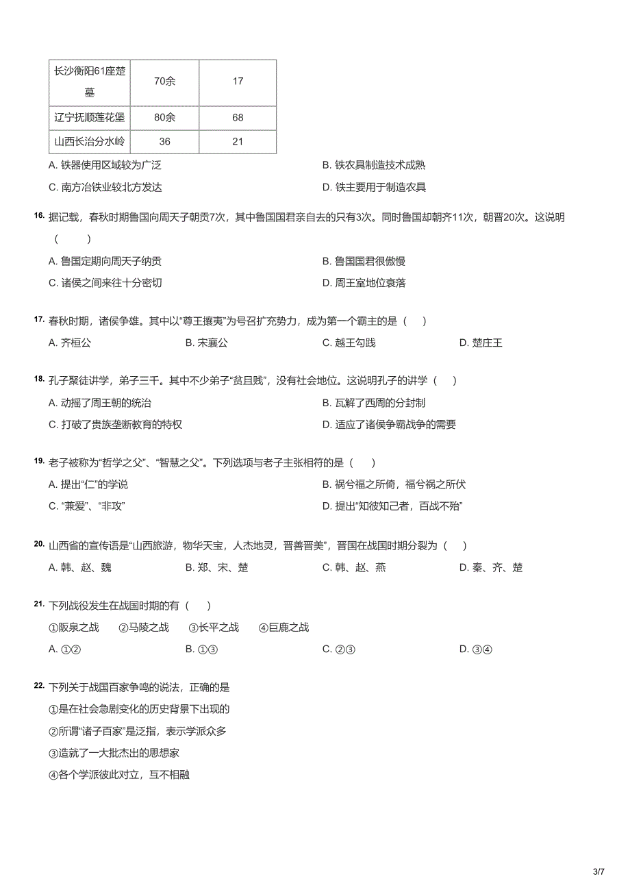 初一上学期期中历史试卷_第3页