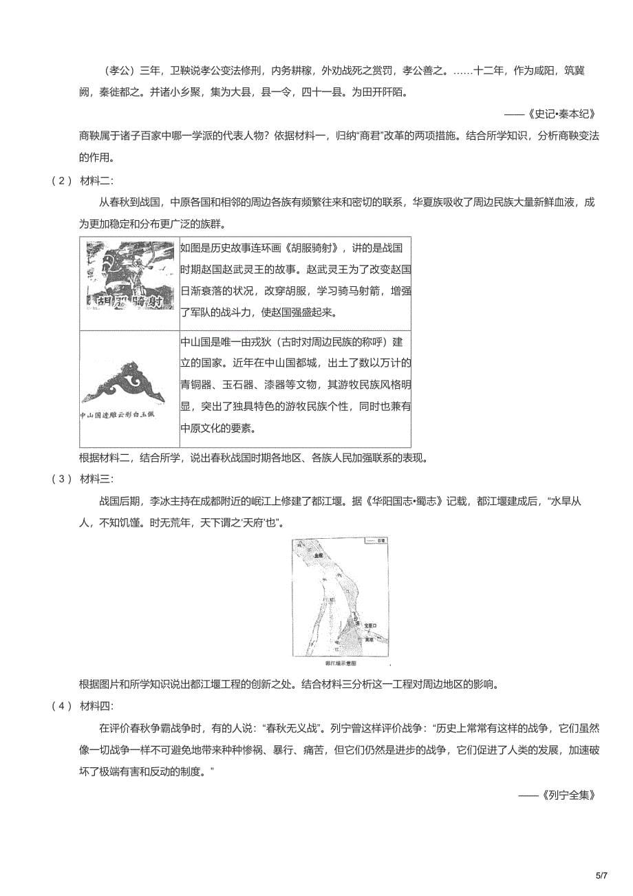 初一上学期期中历史试卷_第5页