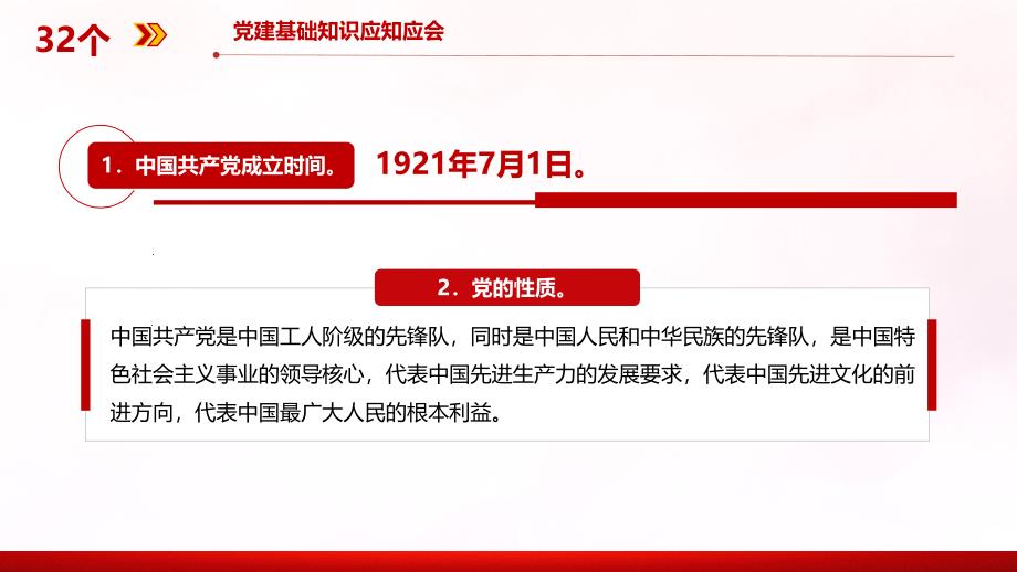 2024党建基础知识PPT32个党建基础知识应知应会学习课件_第2页