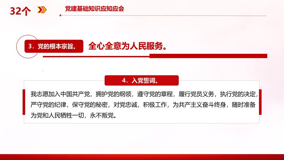 2024党建基础知识PPT32个党建基础知识应知应会学习课件_第3页